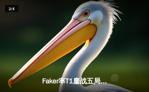 Faker率T1鏖战五局险胜GEN，第七次加冕LCK总冠军 - 2
