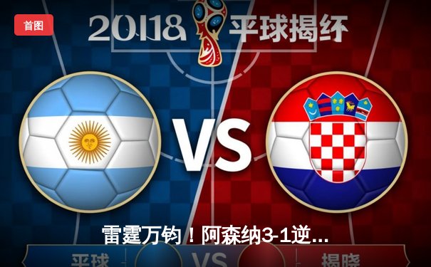 雷霆万钧！阿森纳3-1逆转曼联，萨卡传射建功锁定胜局